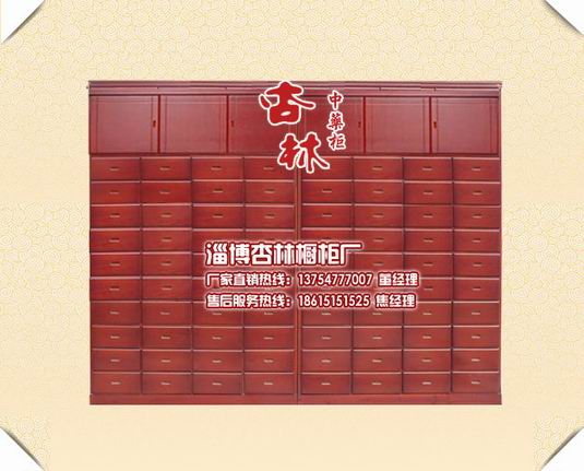 中药柜